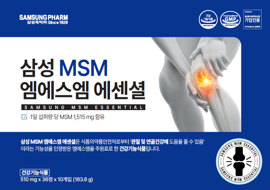 삼성 MSM 엠에스엠 에센셜