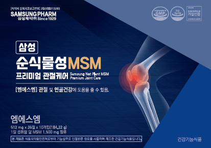 삼성 순식물성MSM 프리미엄 관절케어 