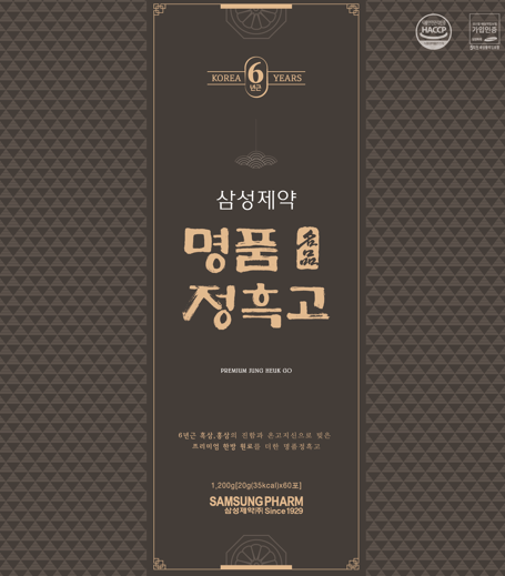 삼성제약 명품정흑고