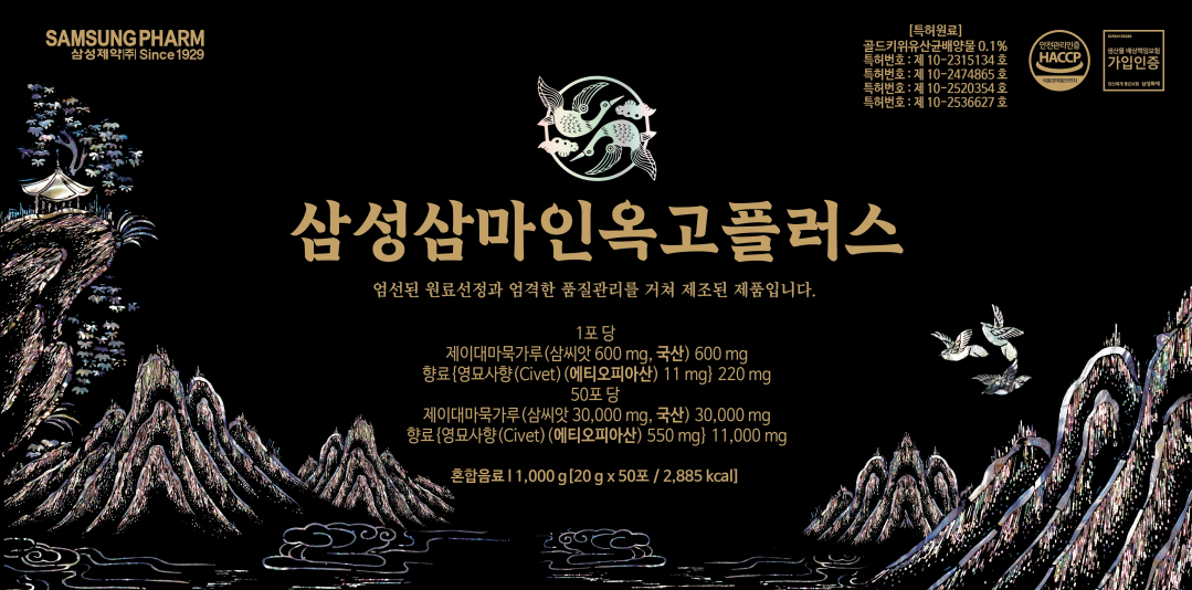 삼성삼마인옥고플러스