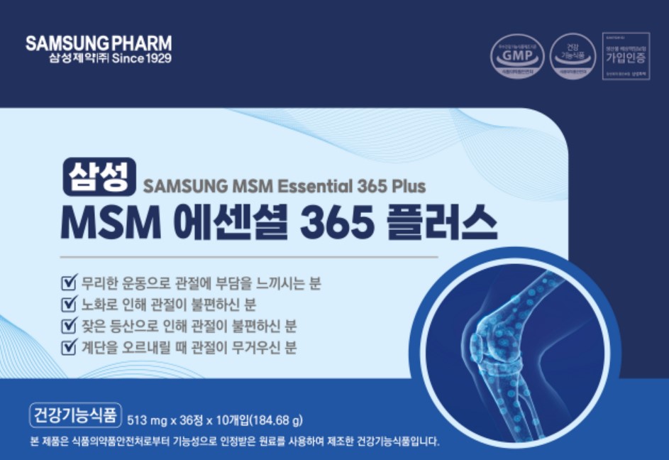 삼성 MSM에센셜365플러스